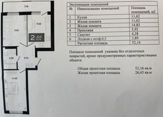 Продается 2-ком. квартира, 52.16 м2, Уфа, улица Генерала Ишбулатова, 8/2, ЖК Белые росы