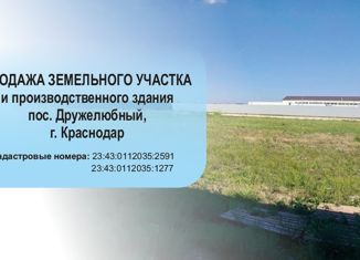 Продаю участок, 10000 сот., Краснодарский край, посёлок Дружелюбный, 4