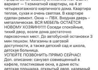 Однокомнатная квартира на продажу, 30.9 м2, Владимирская область, улица 50 лет Октября, 14