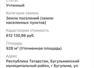 Продажа земельного участка, 9.3 сот., Бугульма, улица Ивана Гончарова
