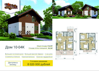 Дом на продажу, 116.6 м2, посёлок Светлый, улица Муравьёва-Амурского, 11