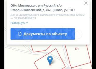Земельный участок на продажу, 12 сот., деревня Лыщиково