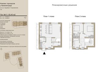 Таунхаус на продажу, 111.7 м2, Калининград, Старокаменная улица