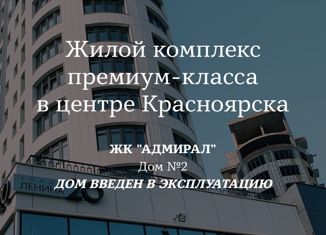 Продажа комнаты, 116 м2, Красноярск, Центральный район