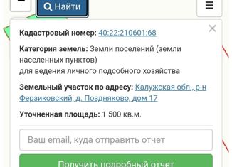 Продается участок, 15 сот., деревня Поздняково