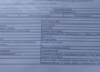 Продаю земельный участок, 9.5 сот., поселок Дубки, Светлая улица