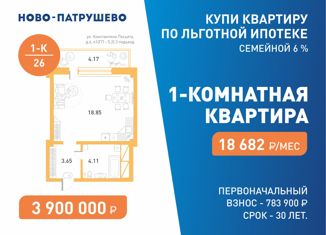 Продажа квартиры студии, 26.9 м2, Тюменская область, улица Константина Посьета, 4к1