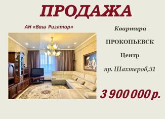 Продажа 3-комнатной квартиры, 87.3 м2, Кемеровская область, проспект Шахтёров, 51