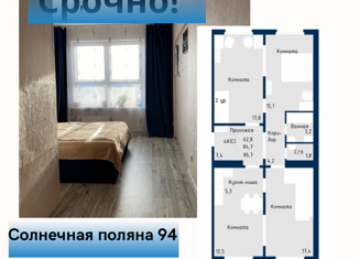 Продажа 3-комнатной квартиры, 90 м2, Барнаул, улица Солнечная Поляна, 94к1, ЖК Nord