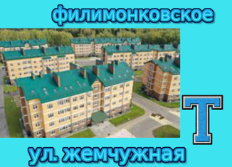 Квартира на продажу студия, 14.5 м2, поселение Филимонковское, Жемчужная улица, 1к15, ЖК Марьино Град