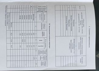 Продается 2-ком. квартира, 42.1 м2, село Песчаное, Новый переулок, 1