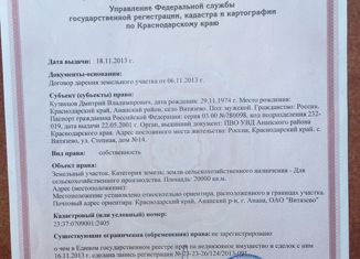 Продажа земельного участка, 200 сот., хутор Нижняя Гостагайка, улица Победы