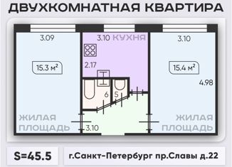 Продам 2-комнатную квартиру, 45.5 м2, Санкт-Петербург, проспект Славы, 22, муниципальный округ Купчино