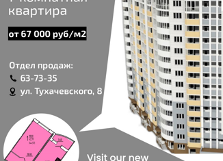 Однокомнатная квартира на продажу, 44.57 м2, Брянск, Московский проспект, Фокинский район