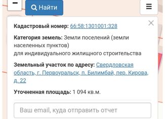 Продается участок, 10.94 сот., посёлок Билимбай, переулок Кирова