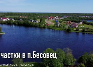 Продается участок, 10 сот., деревня Бесовец