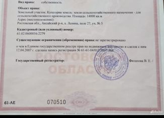 Продается участок, 2.8 сот., Ростовская область, М-4 Дон, 1054-й километр