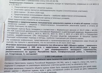 Участок на продажу, 12 сот., село Пожарское