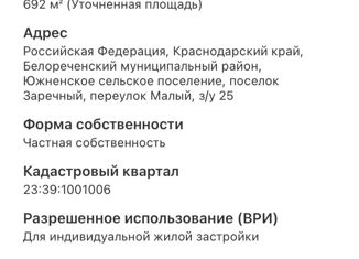 Продаю земельный участок, 6.9 сот., поселок Заречный, Малый переулок