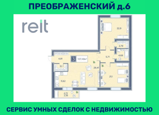 Продам 3-ком. квартиру, 107.5 м2, Красноярский край, улица Петра Подзолкова, 10