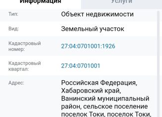 Продажа участка, 100 сот., посёлок Токи