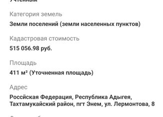 Продам участок, 4 сот., посёлок городского типа Энем, улица Лермонтова