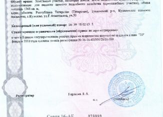 Продажа участка, 13.68 сот., село Кузкеево, улица Г. Ахметшина, 70