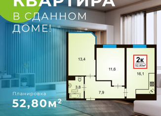 2-комнатная квартира на продажу, 52.8 м2, Анапа, Анапское шоссе, 32к6