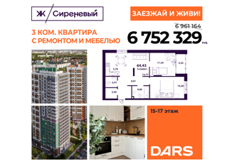 Продажа трехкомнатной квартиры, 64.43 м2, Ульяновск, улица Народного учителя Латышева, 3, Заволжский район