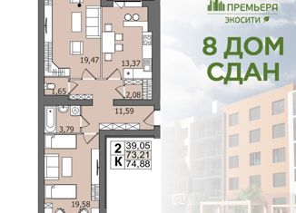 Продам двухкомнатную квартиру, 73.21 м2, Ульяновск, проспект Маршала Устинова, 28, ЖК ГринПарк