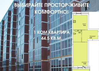 Продается однокомнатная квартира, 44.5 м2, посёлок Красный Бор, ЖК Яковлевская Слобода, Мирная улица, 6