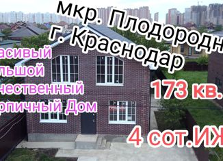 Продам дом, 173 м2, Краснодар, Столыпинская улица, 29/1, микрорайон Плодородный-2