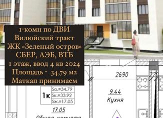 Продается однокомнатная квартира, 39.4 м2, Якутск, улица Уустаах Избекова, Сайсарский округ