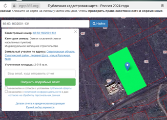 Участок на продажу, 20 сот., деревня Шата, Радужная улица