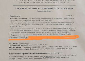 Продается 1-комнатная квартира, 54.1 м2, Иваново, улица Красных Зорь, 8