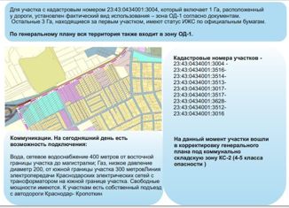 Продаю земельный участок, 4000 сот., Краснодарский край