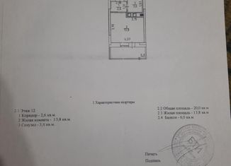 Продаю квартиру студию, 20 м2, Ижевск, улица Героя России Ильфата Закирова, 36, жилой район Аэропорт