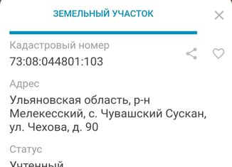 Участок на продажу, 10 сот., село Чувашский Сускан