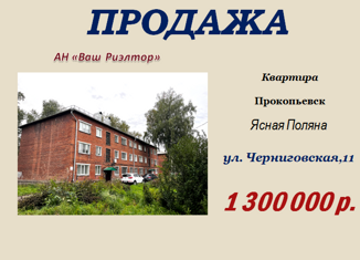 Двухкомнатная квартира на продажу, 40.4 м2, Прокопьевск, Черниговская улица, 11