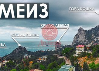 Продажа участка, 4 сот., посёлок городского типа Симеиз, улица Алексея Ганского, 57Г