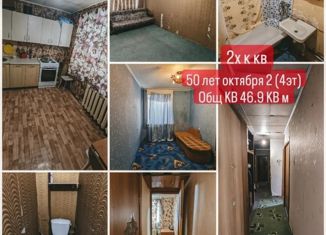 Продаю 2-ком. квартиру, 46.9 м2, Мирный, шоссе 50 лет Октября, 2