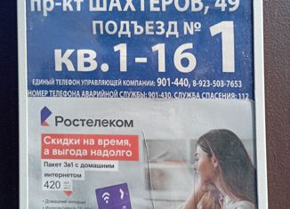 Продается двухкомнатная квартира, 44 м2, Кемеровская область, проспект Шахтёров, 49