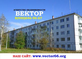 Однокомнатная квартира на продажу, 29.9 м2, Серов, улица Жданова, 19