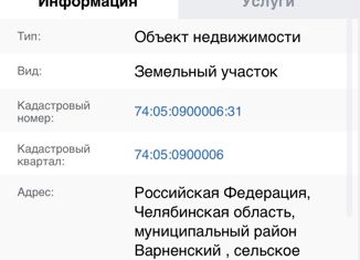 Продаю земельный участок, 15 сот., село Варна, Восточная улица