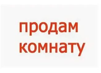 Продаю комнату, 17.5 м2, Усть-Илимск, улица Наймушина, 20