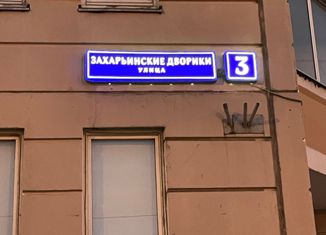 Продажа 2-ком. квартиры, 53.1 м2, Москва, улица Захарьинские Дворики, 3, станция Щербинка