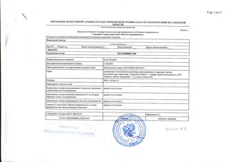 Продается земельный участок, 6 сот., Самара, Красноглинский район, 1-я улица, 5