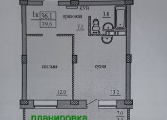 1-ком. квартира на продажу, 39.6 м2, Забайкальский край, микрорайон Северный, 72