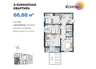 Трехкомнатная квартира на продажу, 66.88 м2, Ульяновск, Красноармейская улица, 2