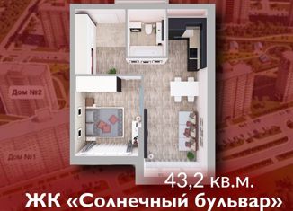 2-комнатная квартира на продажу, 43.2 м2, Кемерово, ЖК Солнечный Бульвар, Солнечный бульвар, 32